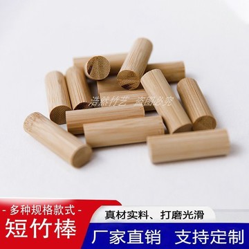 短竹棒木洞洞板配件短木棒手工diy材料包圓形木隼拋光木塞小木棍優質