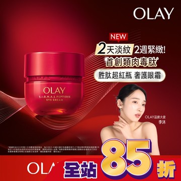 OLAY 胜肽專研15g 奢護眼霜