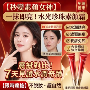 水光珍珠素顏霜自然輕薄透亮服帖提亮膚色改善暗沉偽素顏懶人霜保濕遮瑕BB霜隔離打底