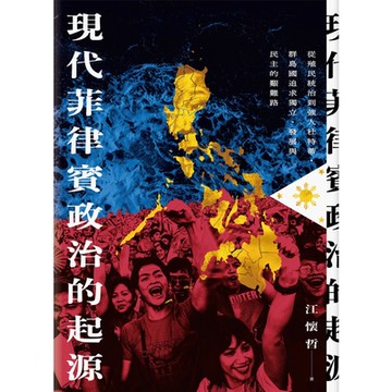 現代菲律賓政治的起源_Readmoo 讀墨電子書