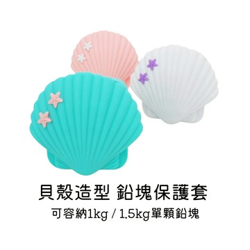 《Waterpro》貝殼配重套(三色)｜【IDiver海怪水下】潛水 耐用 保護套 鉛塊套 適合1~1.5公斤