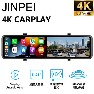 【JINPEI錦沛】4K觸控11.26吋螢幕 CarPlay 電子後視鏡 行車紀錄器 WIFI 雙鏡頭_品牌商城