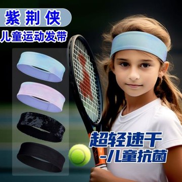 兒童運動發帶抗菌頭帶超輕速干跑步學生吸汗透氣網球籃球束發帶夏
