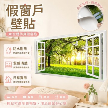 假窗戶假窗貼 壁貼假窗戶 北歐仿真假窗貼3D立體假窗戶墻貼畫自粘裝飾畫防水風景畫豪華高檔自然風景自粘畫 壁貼貼紙 牆貼