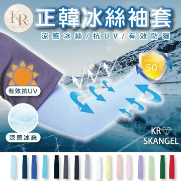 袖套 冰絲袖套 運動袖套 自行車袖套 抗UV 單車袖套防曬袖套冰絲袖套 機車袖套 韓版 快速出貨