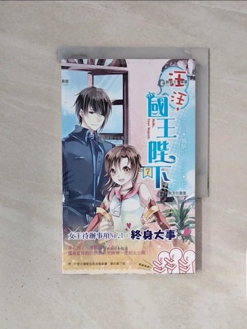 【書寶二手書T6／一般小說_WBO】汪汪,國王陛下!_7_狼妖山 (文學)