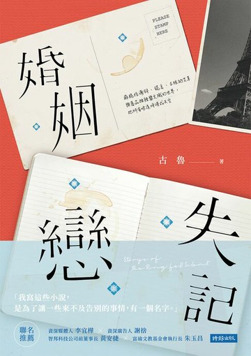 【電子書】婚姻失戀記