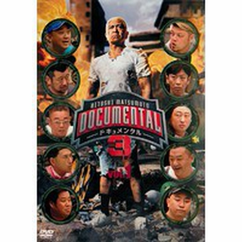 中古 Hitoshi Matsumoto Presents Documental ドキュメンタル シーズン3 全2巻セット Yrbr 中古dvdレンタル専用 通販 Lineポイント最大1 0 Get Lineショッピング