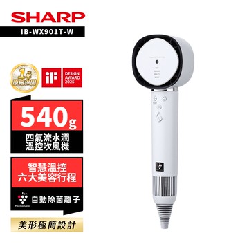 【SHARP 夏普】SHARP 夏普 四氣流水潤溫控吹風機 IB-WX901T-W 白/IB-WX901T-B 黑