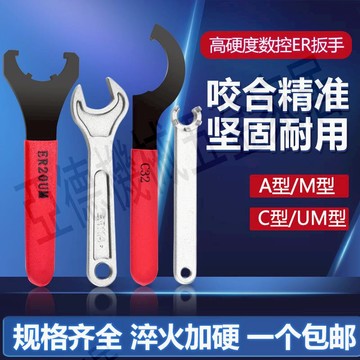 ER扳手加硬CNC電腦鑼加工中心刀柄扳手ER11 16 20 25 32 A M UM型【亞德機械五金家居】