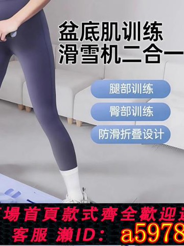 【台灣公司 可打統編】德國塑形滑雪機瘦腿神器家用盆底肌訓練器pc肌夾腿健身器材美腿機