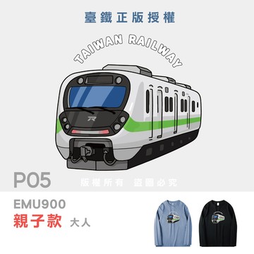 [台灣現貨]台灣原創P05臺鐵正版授權火車T恤EMU900 大人長袖 印花T T恤 台鐵火車T恤