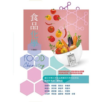 [華通書坊]食品化學(四版) 顏國欽/劉展冏 華格那 9789863629382