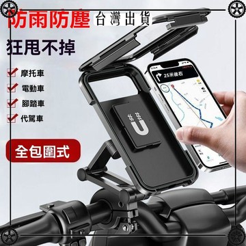 摩托車電動電瓶車手機支架外賣騎手導航自行車載防震防水防雨支架 可開發票✔Car Supplies 🚗臺灣出貨🚗
