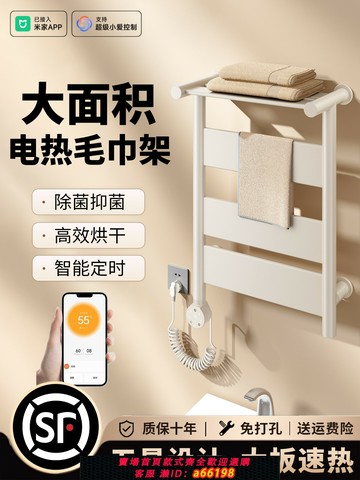 【台灣公司 可開發票】電熱毛巾架智能烘干殺菌加熱衛生間家用免打孔電動消毒浴室浴巾架