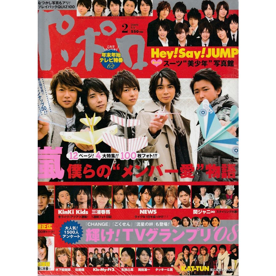 ポポロ　2009年2月