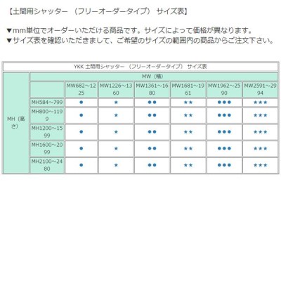 YKK 土間用 シャッター 横幅2994×高さ1599までのフリーオーダータイプ 