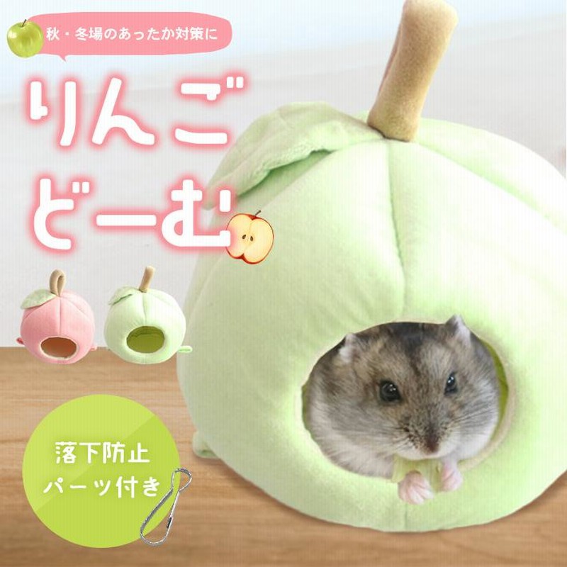 ハムスターハウス 筒型 ハムちぐら ふわもこベッド 耐えれ