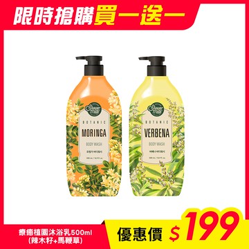 【限時搶購】ShowerMate 療癒植園花草沐浴乳(辣木籽+馬鞭草)500ml/共2瓶_效期：2026/08/03