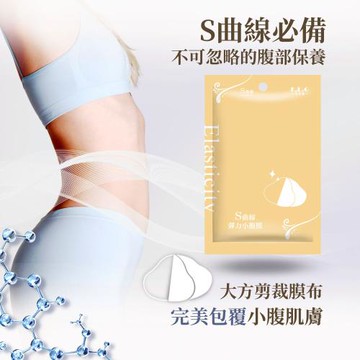 S曲線彈力小腹膜10入/一組