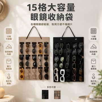 台灣出貨✨ 毛毡太陽鏡收納盒 眼鏡掛袋壁掛式 多格首飾飾品收納袋 居家桌面整理架 防水防塵保護套