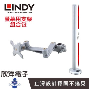 《優惠組合價》LINDY台中旗艦店 螢幕長旋臂式支臂 +穿孔式支桿70CM(40696+40963)