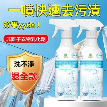 🔥臺灣發貨🔥清潔衣物淨 衣服清洗劑 生物酶活氧去漬劑 漂白去汙劑 衣物滲透劑非離子衣物乳化劑去漬神器白色衣服強力去汙