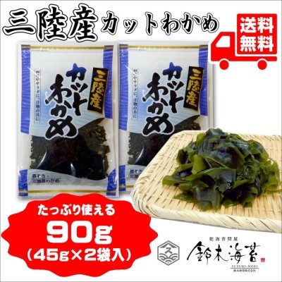 送料分値引き】国内産100%カットわかめ500g×4袋 - 乾物