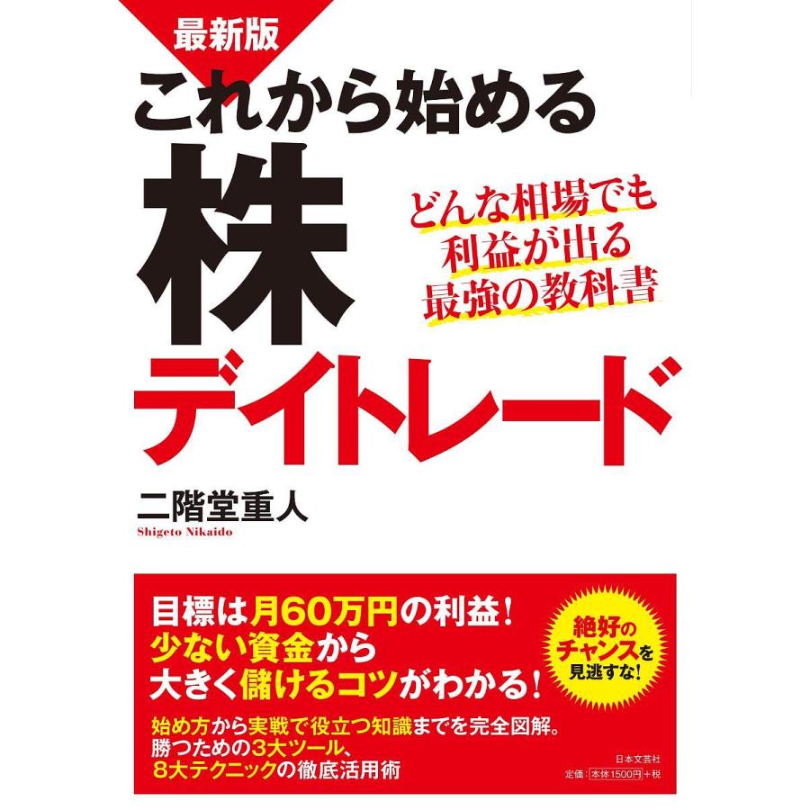 これから始める株デイトレード