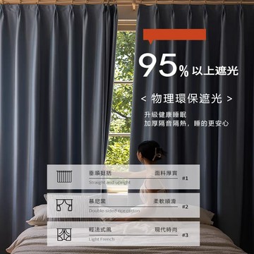 輕法式慕尼黑亮面窗簾布 全遮光窗簾 吸音隔音窗簾 客廳落地窗簾 陽台隔熱窗簾 臥室不透光窗簾 免打孔窗簾 輕奢簡約窗簾