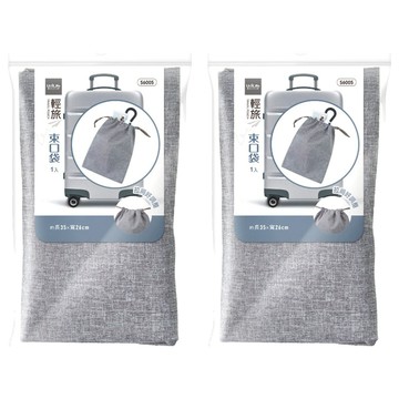 UdiLife輕旅束口袋 (灰色) 35 x 26cm 旅行收納袋  2個
