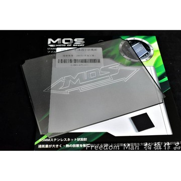 自由人 MOS 白鐵濾網 水箱濾網 護網 水箱網 適用於 三陽 SYM DRG 龍 158 MMBCU 曼巴