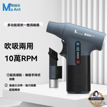 螞蟻昕暴風清理手機電腦顯卡鍵盤灰塵多功能吸吹一體渦輪風扇 bx1127