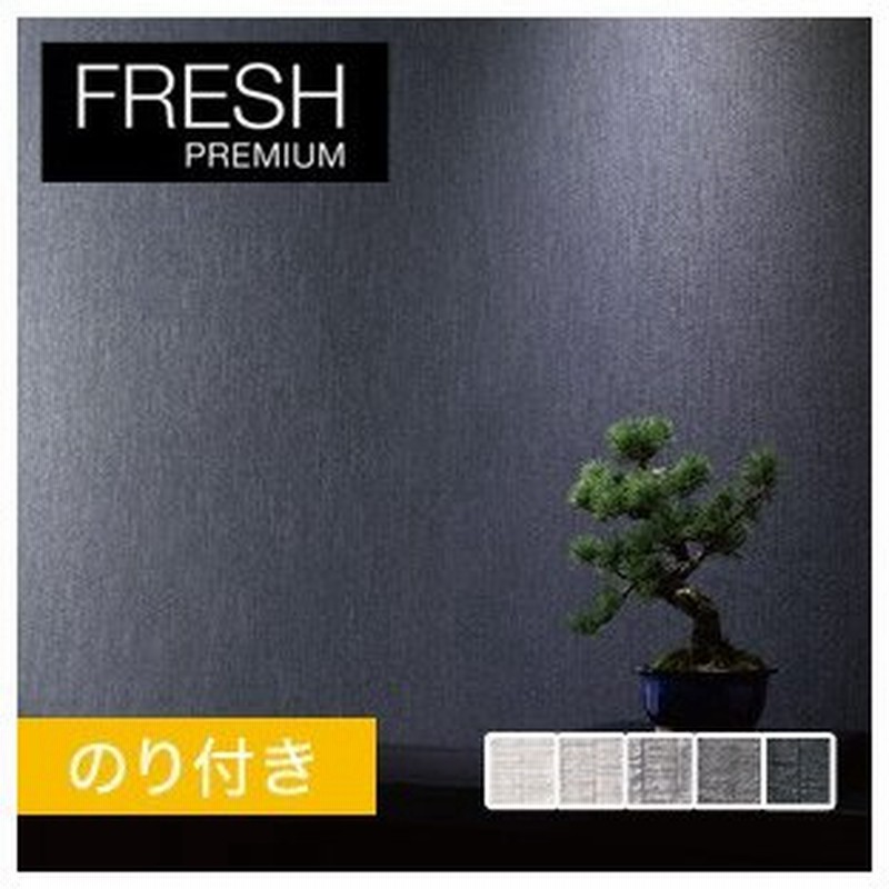 壁紙 クロス のり付き壁紙 空気を洗う壁紙 クラフトライン ルノン フレッシュプレミアム Rf 6068 Rf 6072 Rf 6068 Rf 6072 通販 Lineポイント最大0 5 Get Lineショッピング