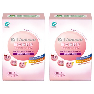 funcare 船井生醫 植萃蔓越莓  30顆  240mg  2盒