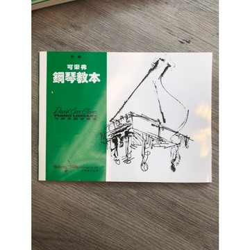 【巴哈樂器批發】可樂弗初級鋼琴教本 教材  鋼琴 樂譜 書籍 教學書 專為初學者設計 MUSIC BOOK
