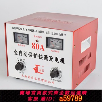 【全網低價 可打統編】80A吉辰蓄電池充電機6v12v24v汽車鉛酸蓄電池風冷純銅快速充電器