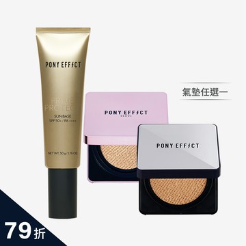 PONY EFFECT 全防護水透氣墊組 (水透光+2款氣墊任選)