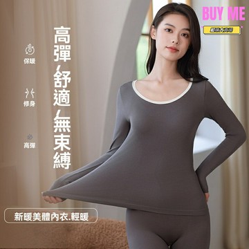 【無痕鎖溫】保暖內衣 秋衣秋褲 莫代爾秋衣 無縫打底衣 保暖套裝 修身顯瘦 圓領設計 女士專屬 秋冬必備