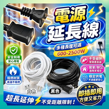 ✨台灣出貨✨電源延長線 延長線 中繼延長線 延長線 插頭延長線 攝影機延長線 電源線 插座 插排 中繼線 防水延長線