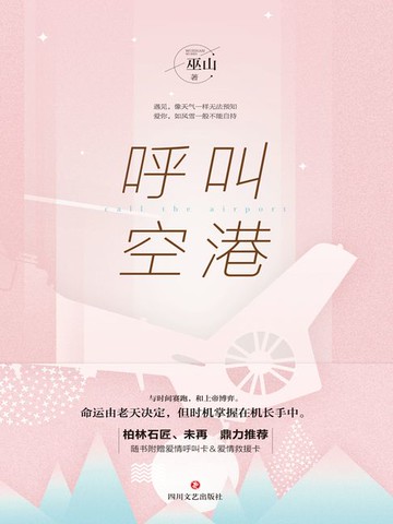【電子書】呼叫空港