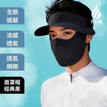 羽和暖swarm 大帽簷遮陽掛耳冰絲騎行防風面罩