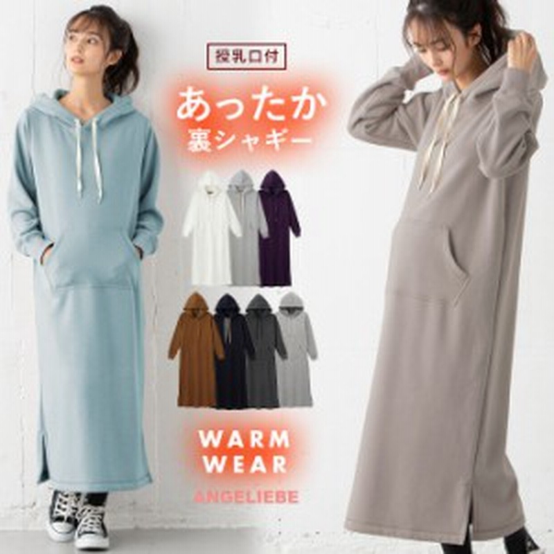 マタニティ 服 ワンピース 授乳口付 極暖 裏シャギーパーカーマキシワンピース 産前 産後 授乳服 妊婦服 通販 Lineポイント最大1 0 Get Lineショッピング