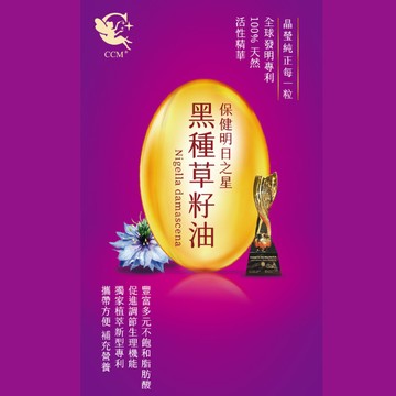 黑種草籽油