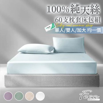 【FOCA】300織紗100%純天絲薄床包枕套組(單人/雙人/加大 均一價)