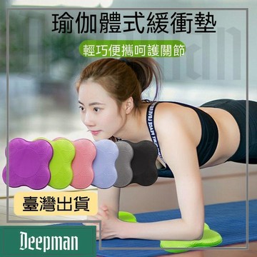 🔥臺灣出貨🔥公司貨✅可開發票 全套加厚平板支撐墊瑜伽膝蓋跪墊膝蓋墊肘關節緩衝墊小號上班族