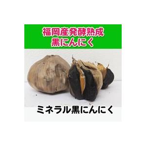 福岡産ミネラル黒にんにく