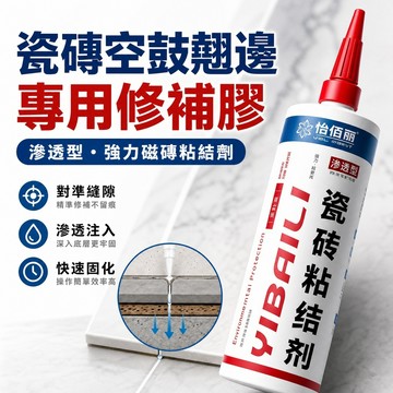 當日寄🚚瓷磚強力粘閤劑 瓷磚空鼓劑 空鼓開裂掉落修復劑 瓷砖胶强力粘合剂 磁磚黏著劑 修補劑粘墻磚地闆磚 瓷磚修復劑