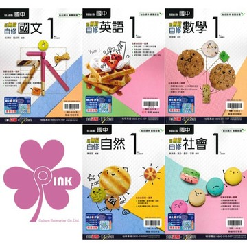 👍最新版👍國中「翰林出版」新無敵自修(1)_國文/英語/數學/自然/社會_7年級(115上)🧑‍🏫亂GO天堂