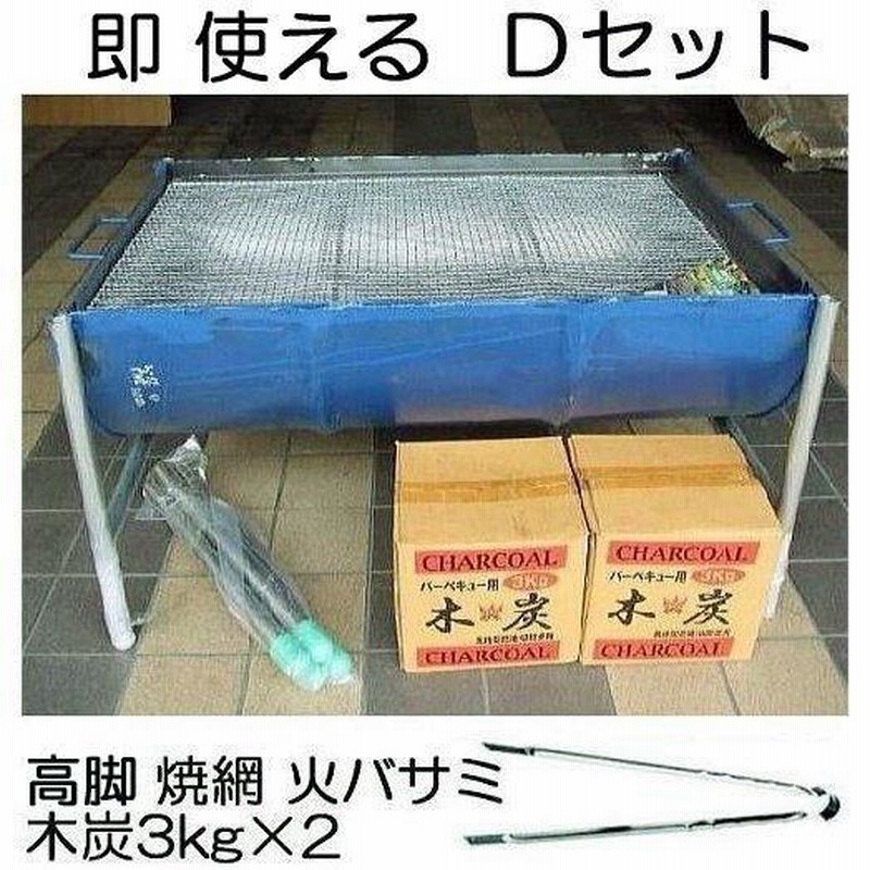 日本製 ドラム缶バーベキューコンロ Dスタートセット (焼網50×80cm、木炭2箱、火バサミ45cm、高脚4本付) ドラムカンバーベキュー  LINEショッピング